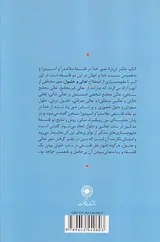 تعالی و حلول در فلسفه اسپینوزا و ملاصدرا